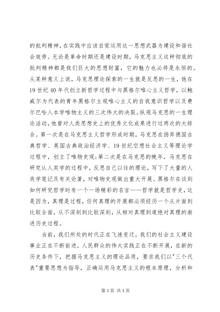 2023年读《马列主义经典著作选编》心得体会[样例5].docx_第3页