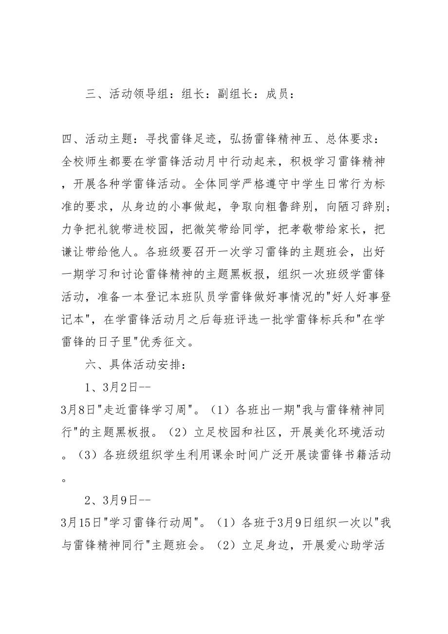 2023年学校学习雷锋精神活动方案二.doc_第2页