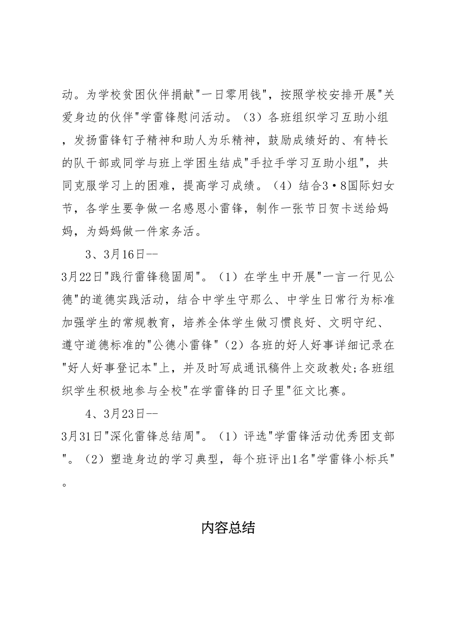 2023年学校学习雷锋精神活动方案二.doc_第3页