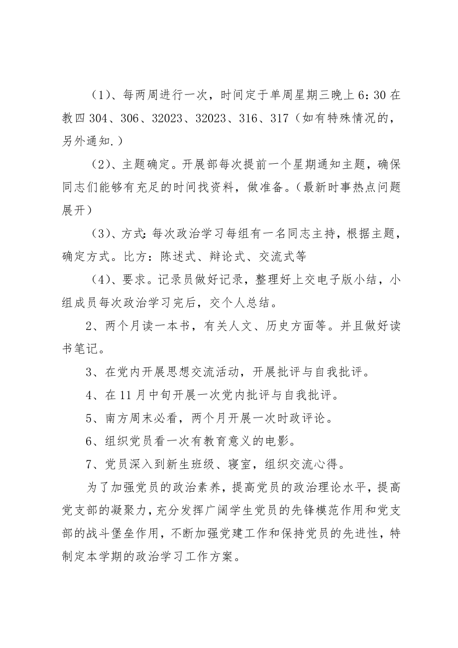 2023年第一党支部发展部工作计划新编.docx_第2页