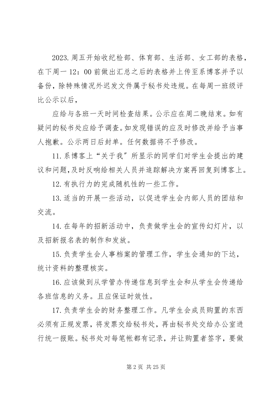 2023年秘书处规章制度[.docx_第2页