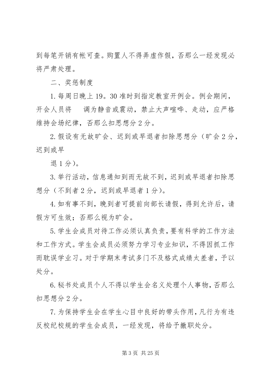 2023年秘书处规章制度[.docx_第3页