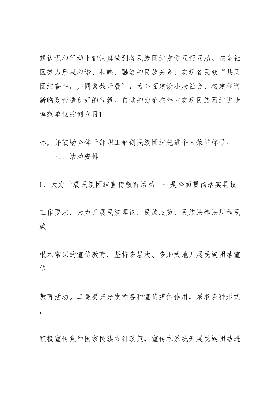 2023年医院民族团结进步创建活动示范点实施方案3.doc_第2页