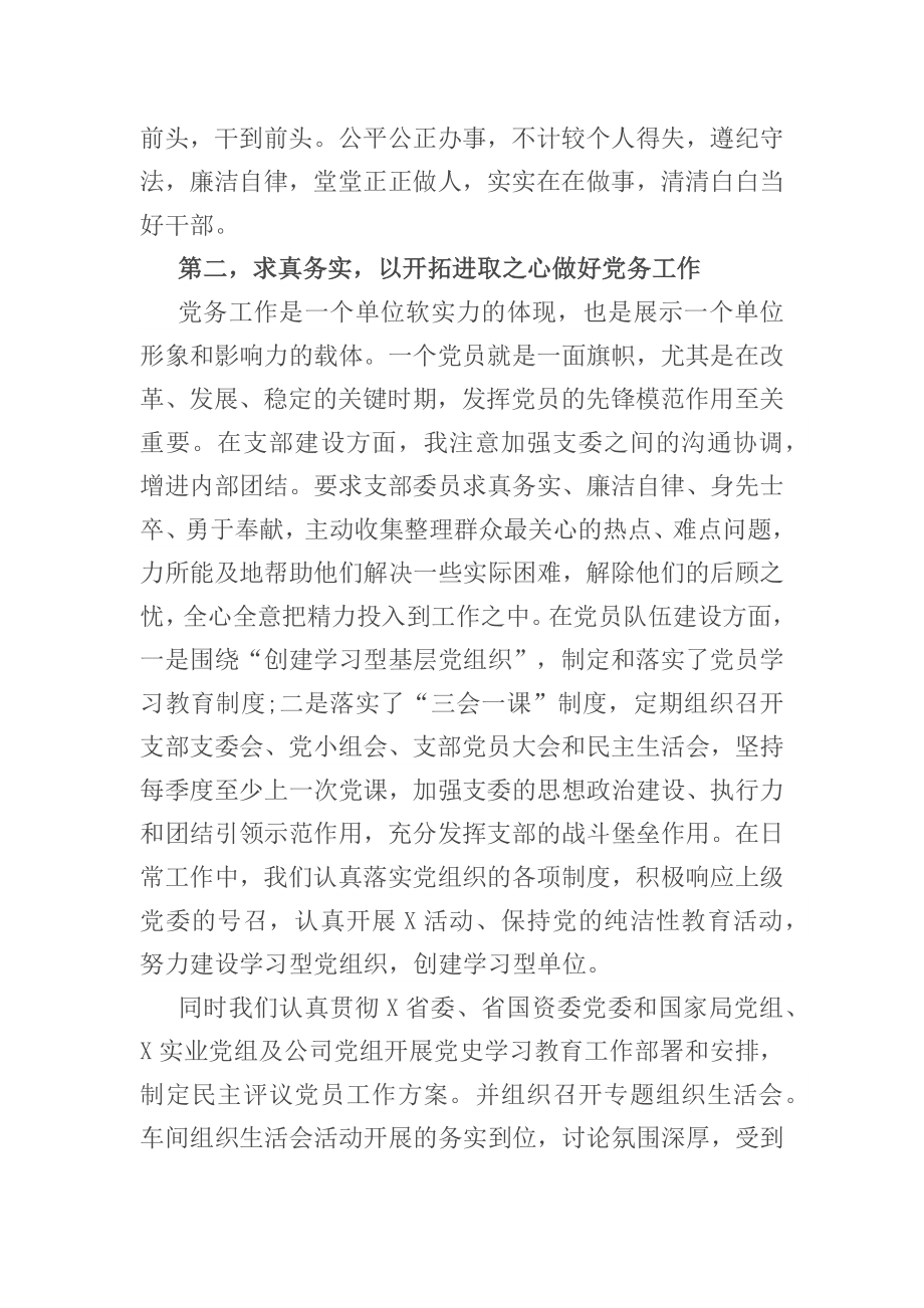 优秀党务工作者在“七一”表彰大会上的发言​​.docx_第2页