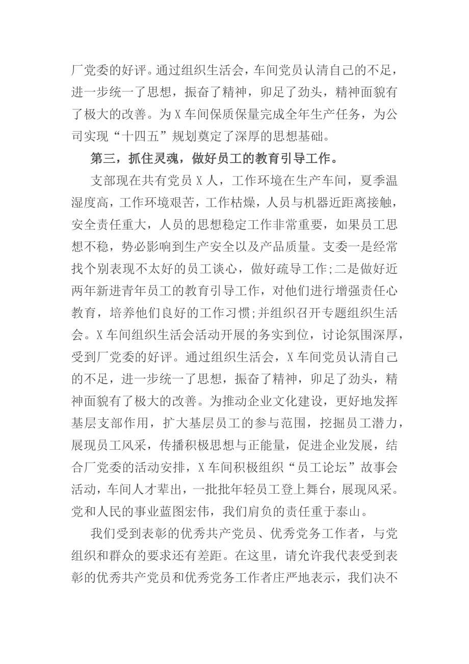 优秀党务工作者在“七一”表彰大会上的发言​​.docx_第3页