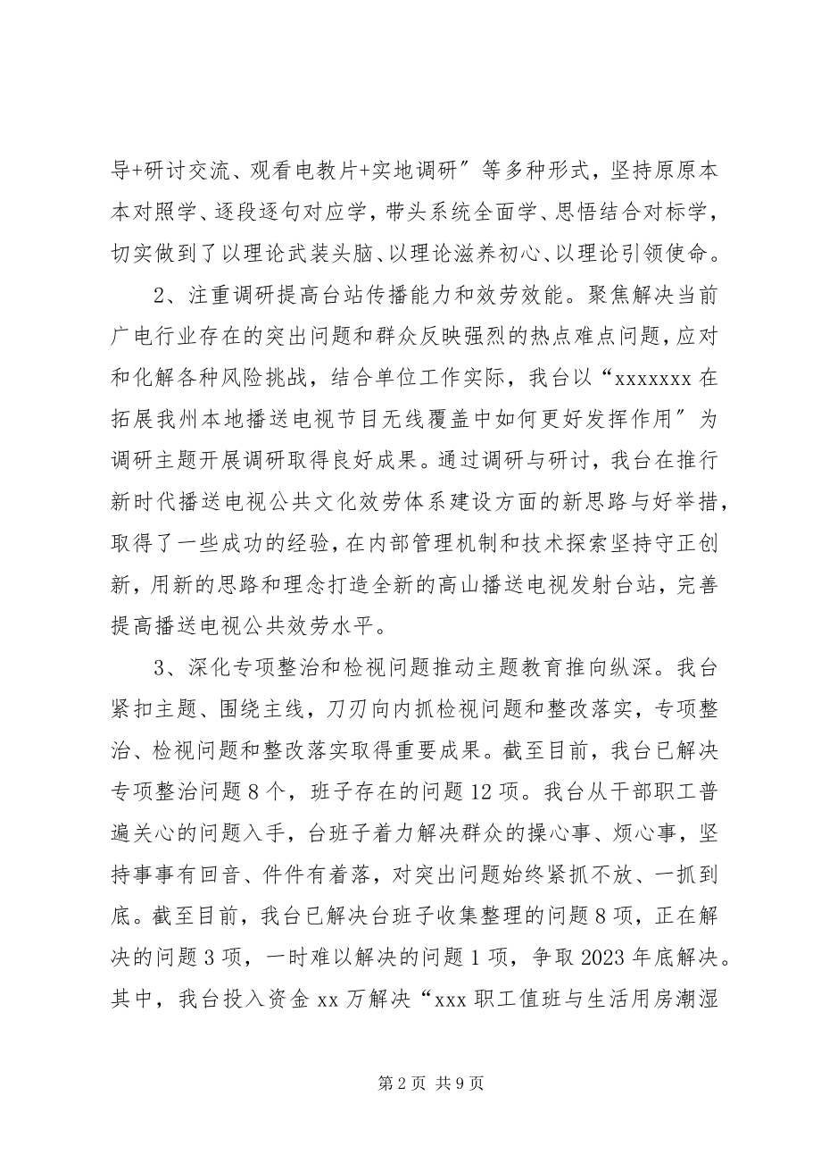 2023年广播电视台度工作总结及工作安排.docx_第2页