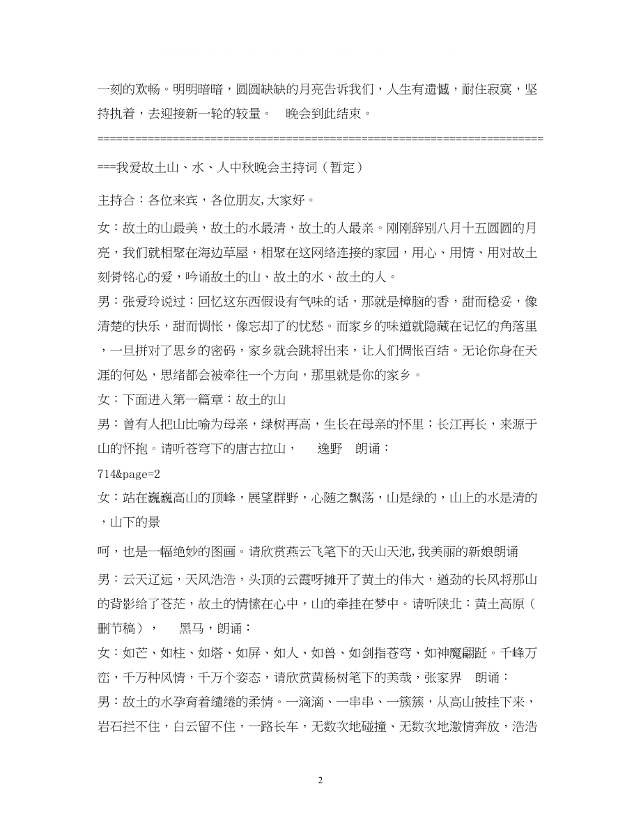 2023年中秋晚会主持词2.docx_第2页