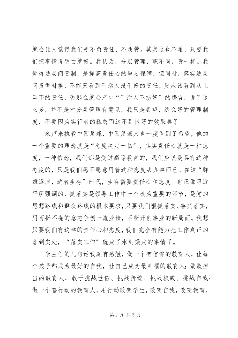 2023年工作感悟：责任心是一种态度.docx_第2页