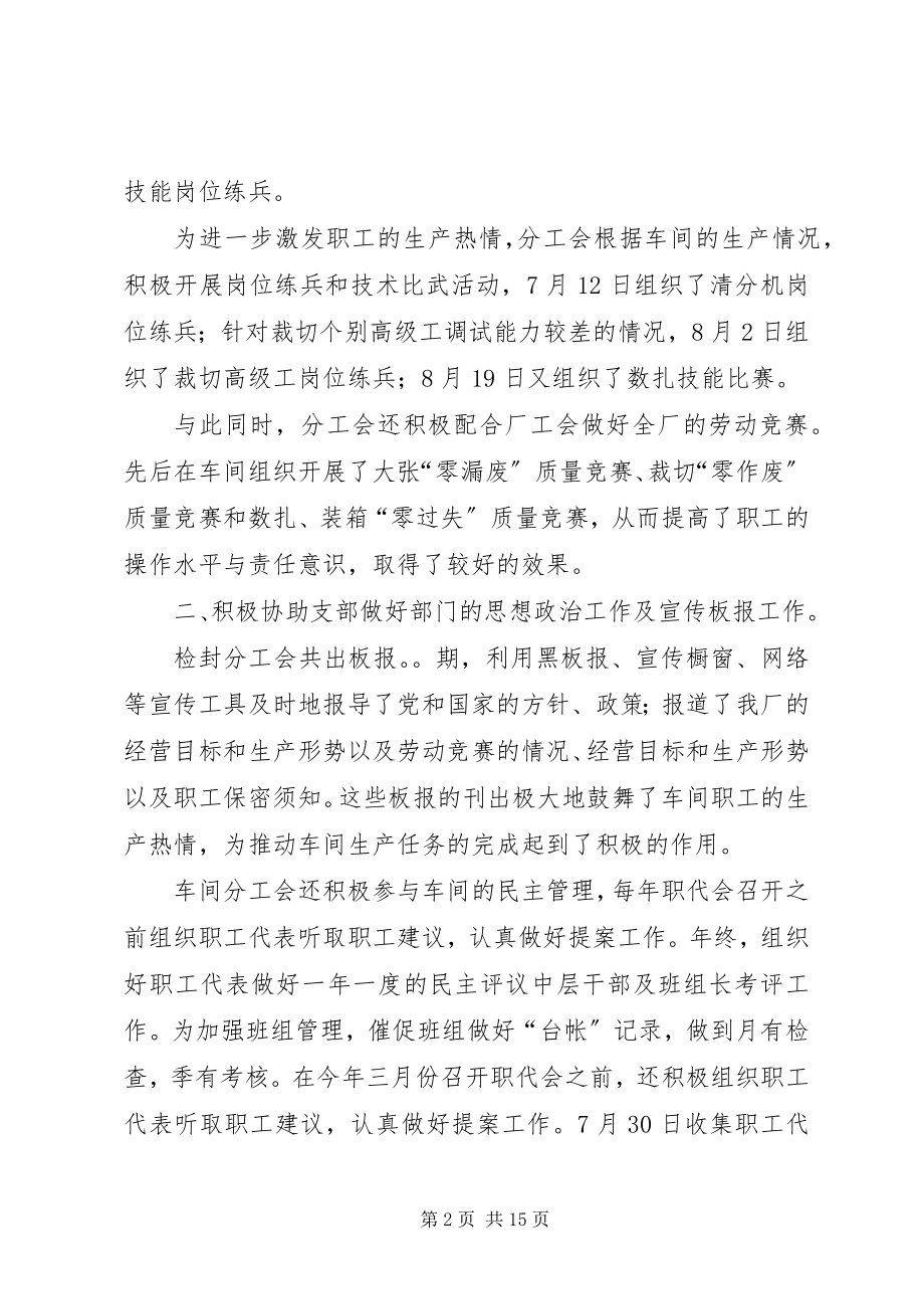 2023年分工工作总结3篇.docx_第2页