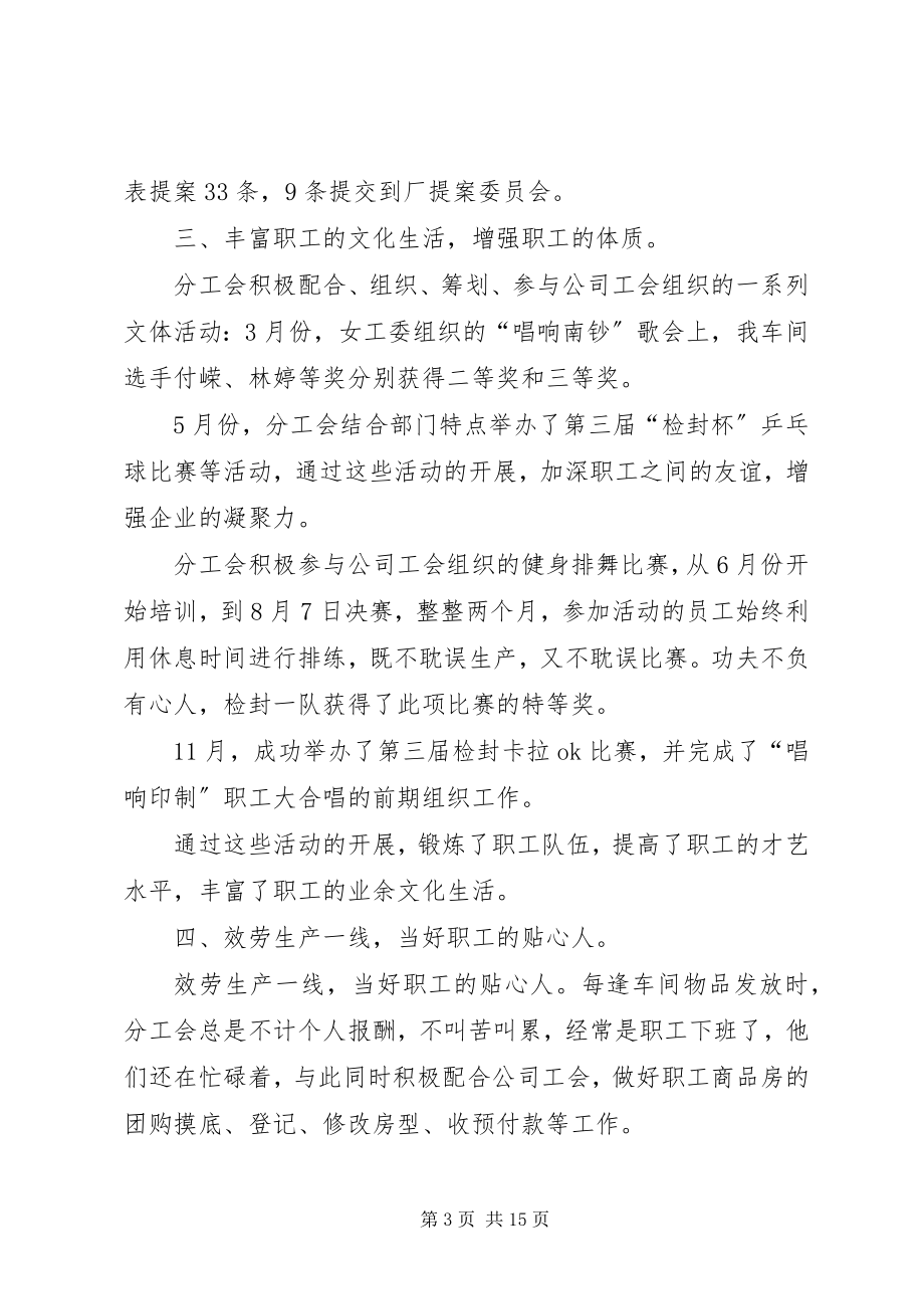 2023年分工工作总结3篇.docx_第3页