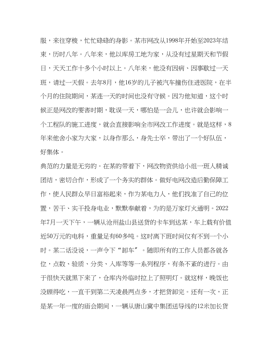 2023年电力企业员工个人先进事迹材料.docx_第2页