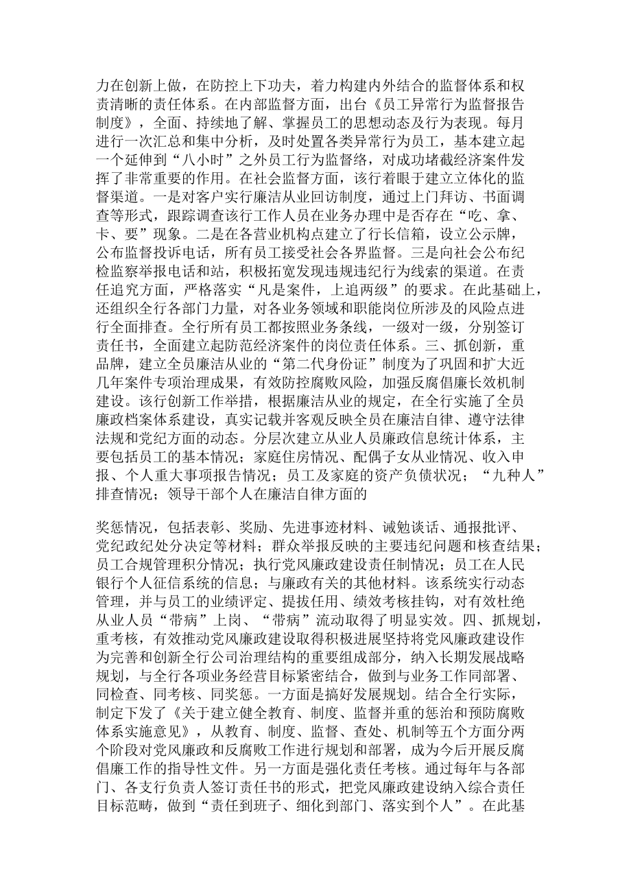 2023年银行党风廉政建设经验交流发言稿.doc_第2页