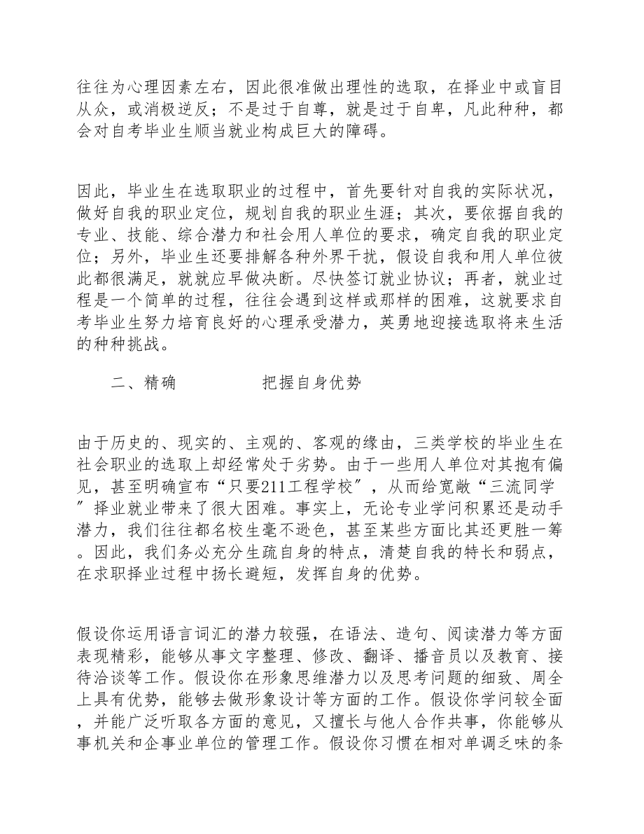 2023年大学生就业指导课心得体会三篇.doc_第2页