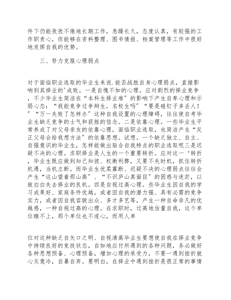 2023年大学生就业指导课心得体会三篇.doc_第3页