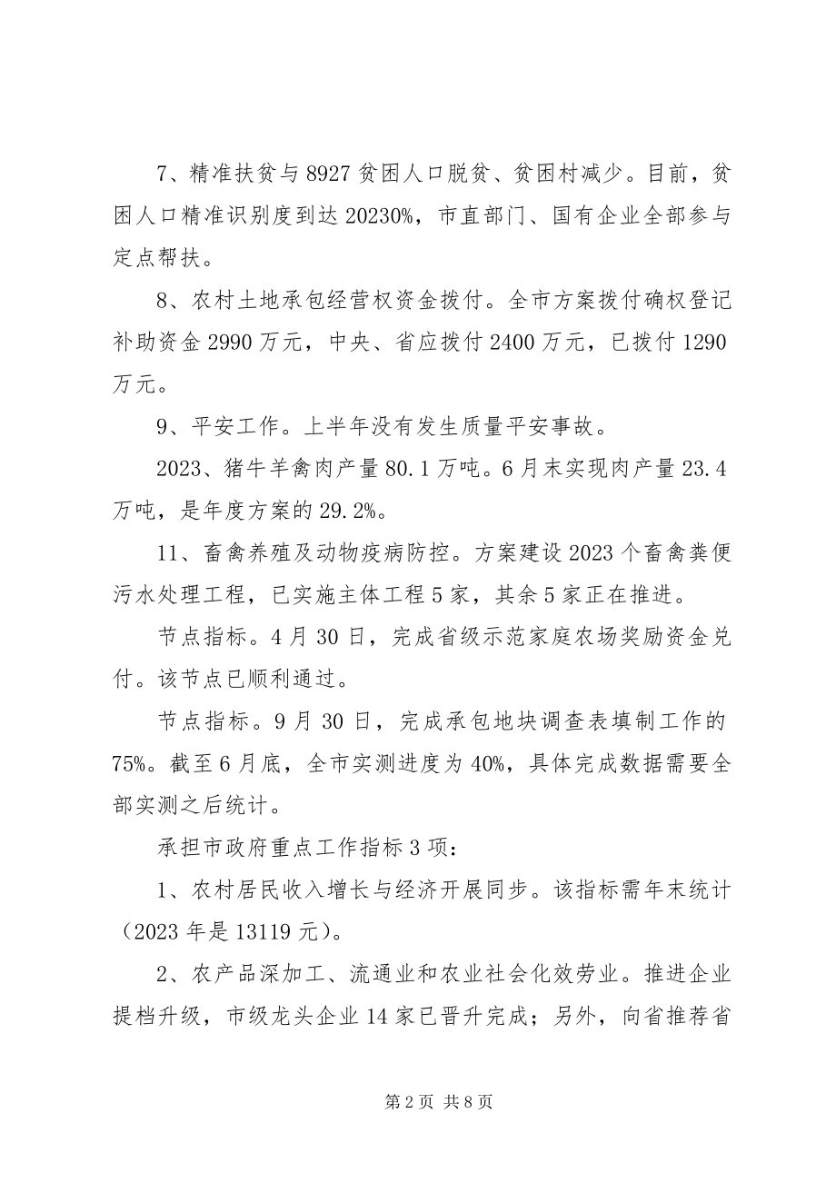 2023年市农委上半年工作总结及下半年工作计划.docx_第2页