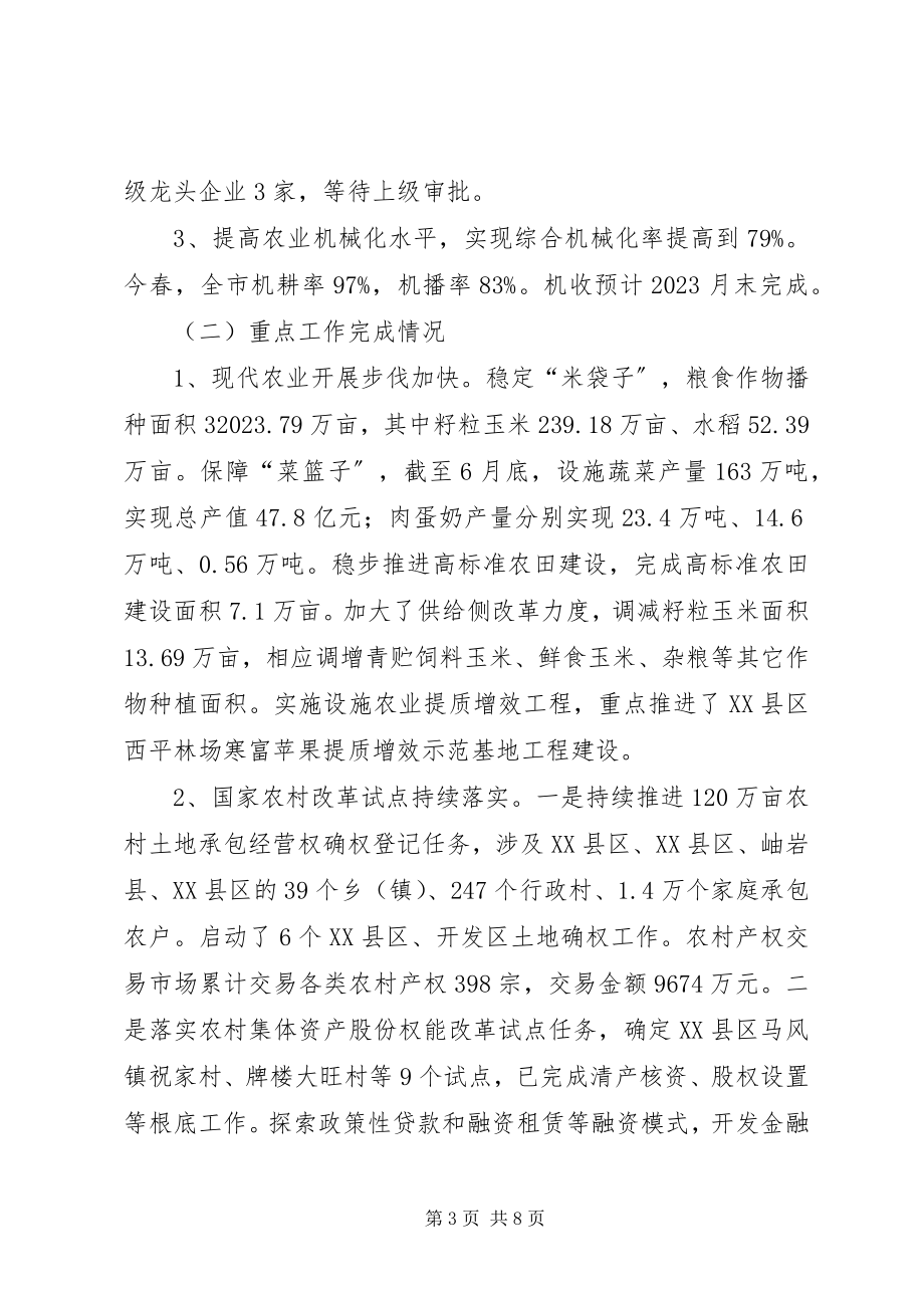 2023年市农委上半年工作总结及下半年工作计划.docx_第3页