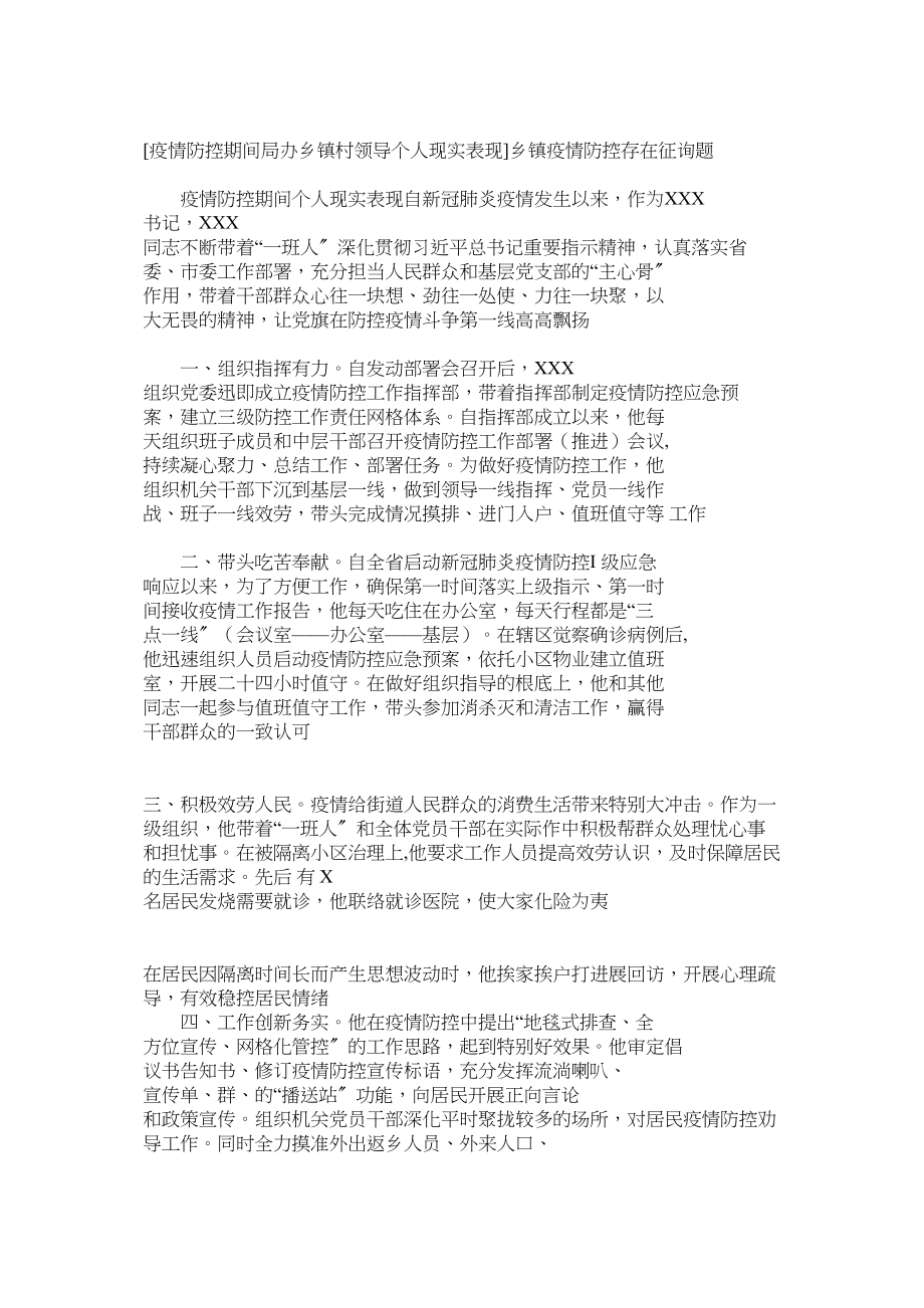 2023年社区书记疫情防控个人现实表现材料汇编.docx_第2页