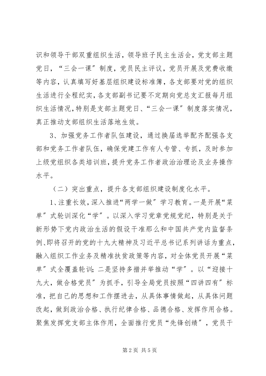 2023年全县国土资源系统组织建设提升年活动实施方案.docx_第2页