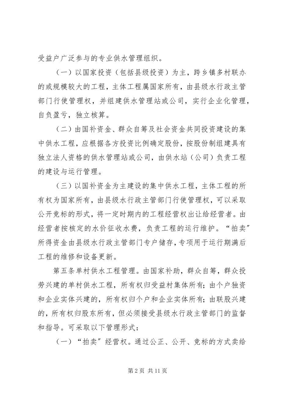 2023年xx省农村饮水工程管理办法.docx_第2页