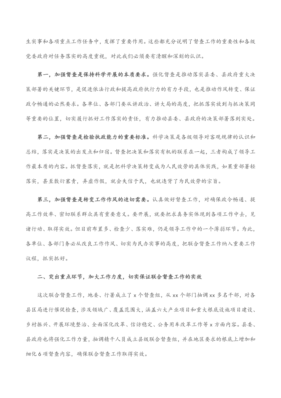 2023年在县委、县政府联合督查推进工作会议上的讲话.docx_第2页