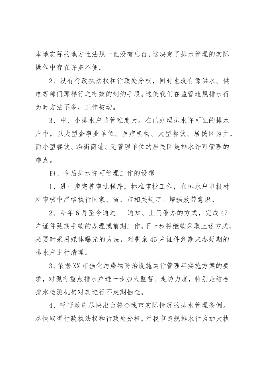 2023年城市排水许可管理总结.docx_第2页