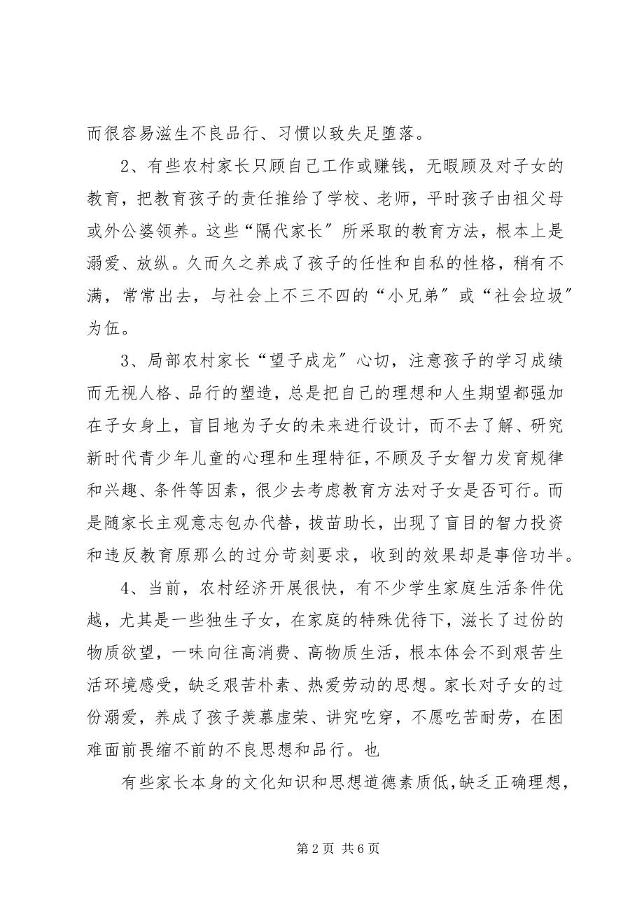 2023年农村中小学教育科研现状及其对策研究概要.docx_第2页