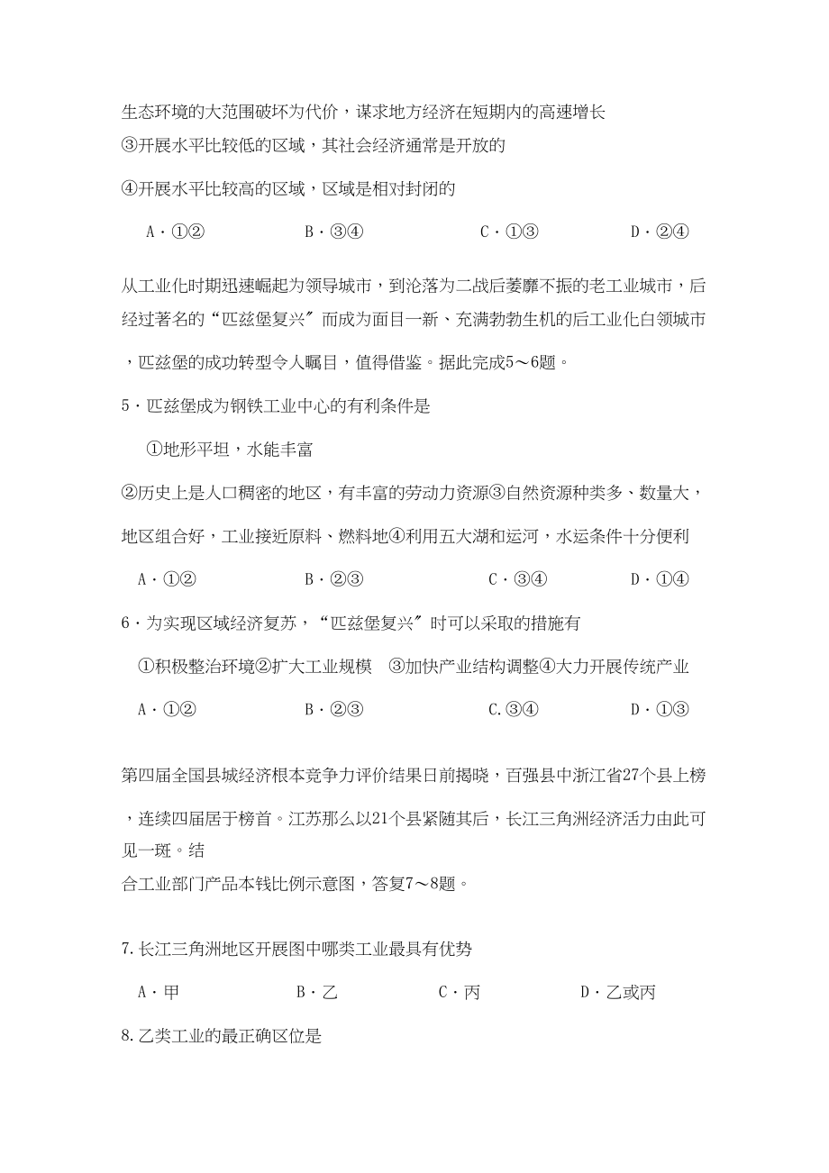 2023年陕西省宝鸡高二地理上学期期中考试新人教版会员独享.docx_第2页