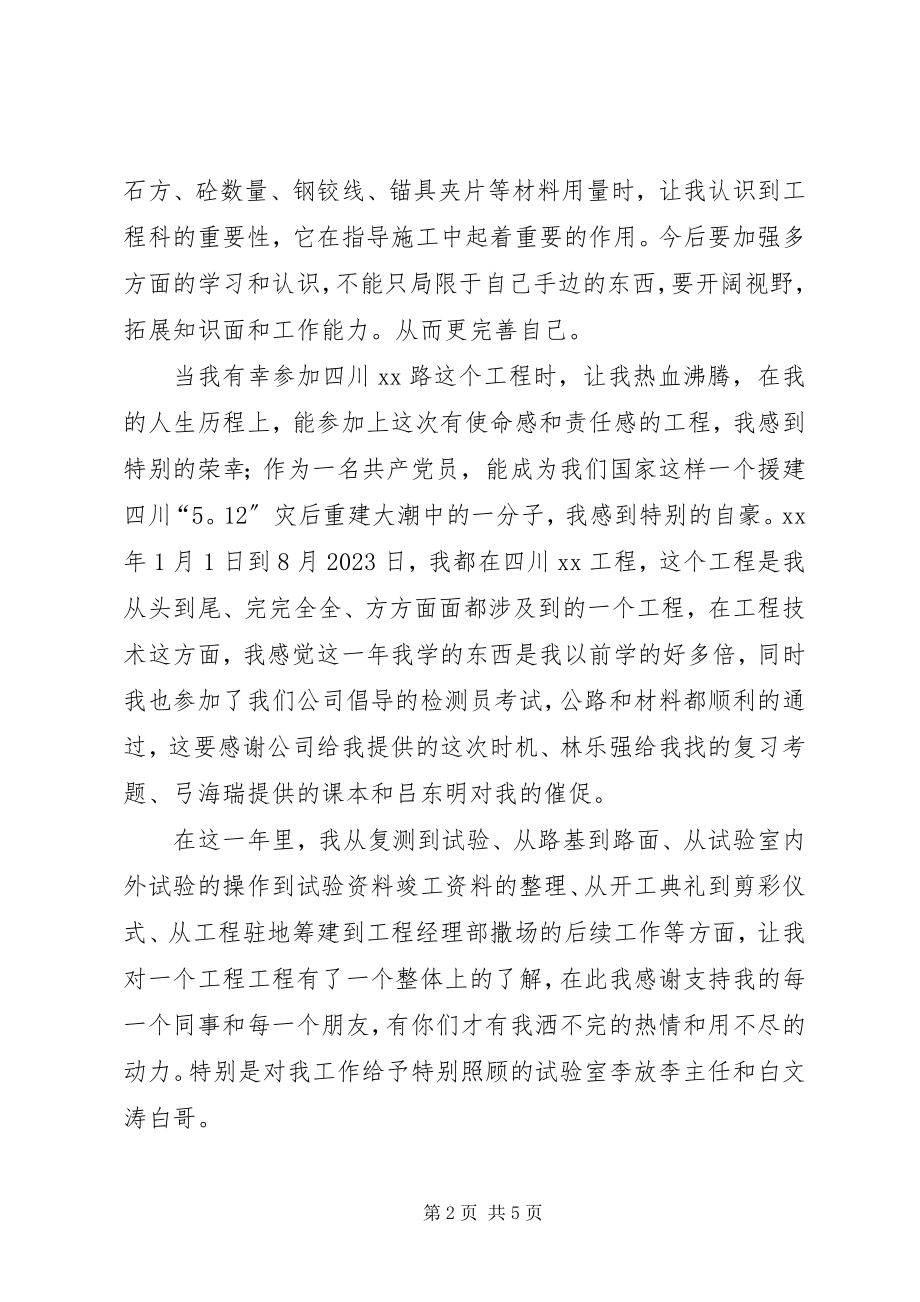 2023年工程试验员个人工作总结.docx_第2页