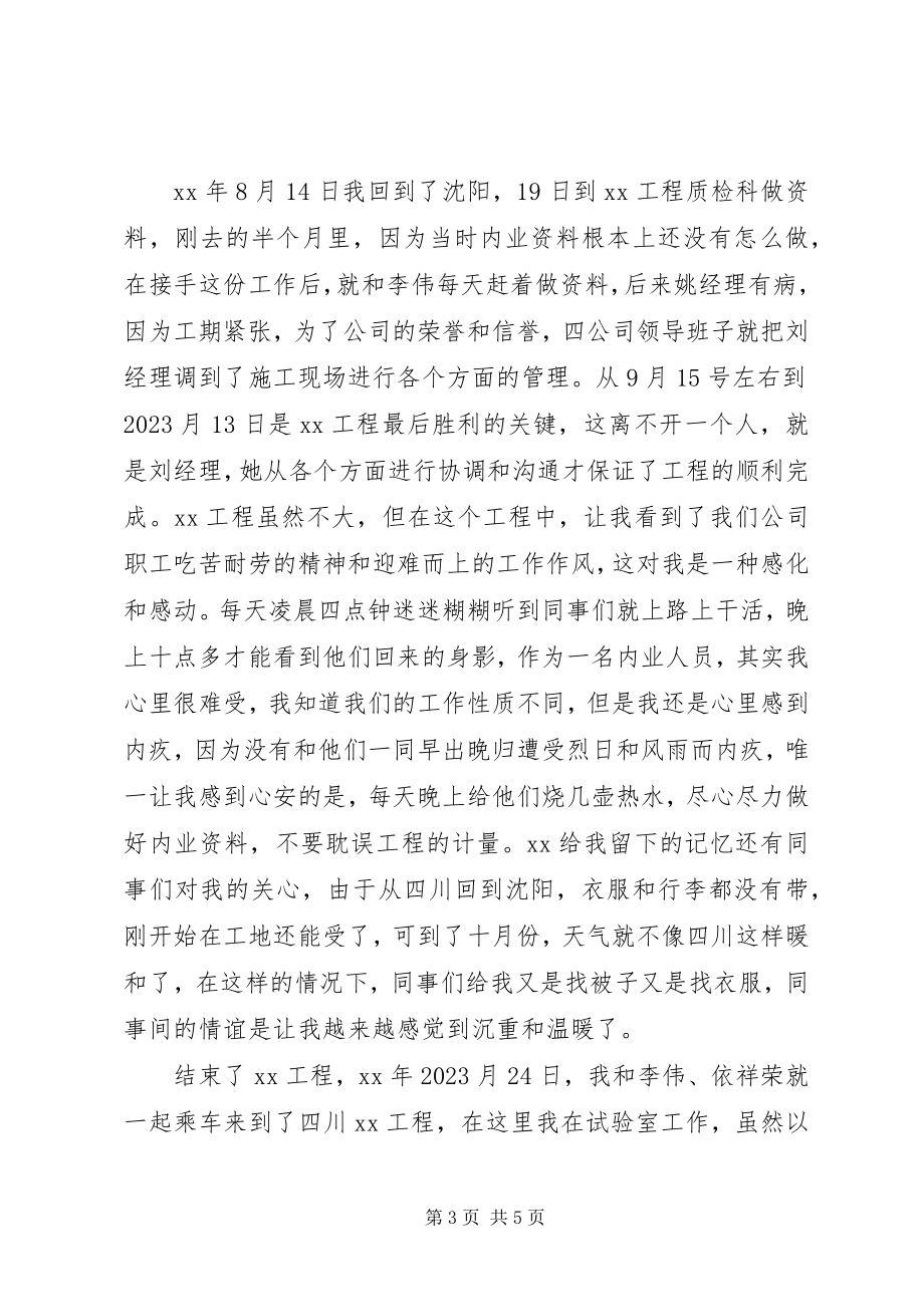 2023年工程试验员个人工作总结.docx_第3页