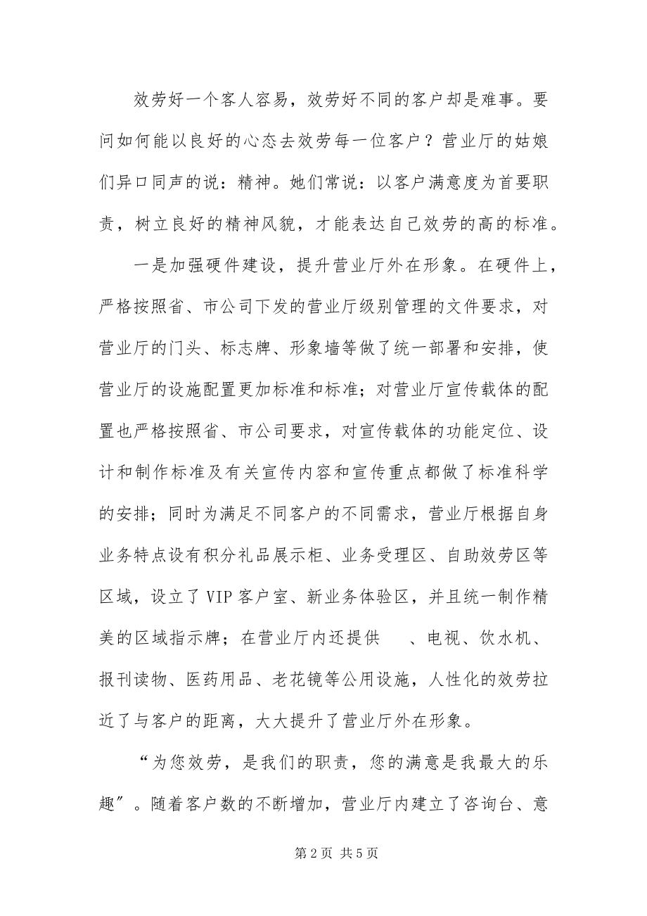 2023年移动营业厅个人典型事迹.docx_第2页