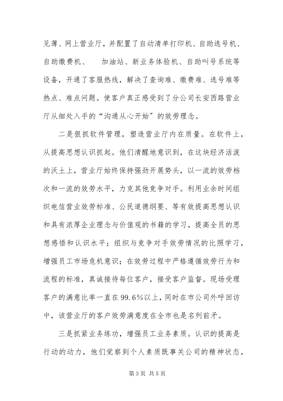 2023年移动营业厅个人典型事迹.docx_第3页