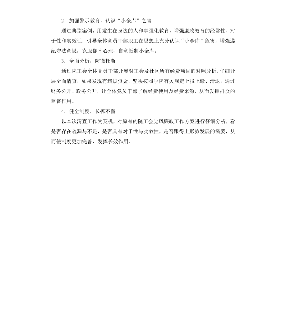 工会小金库实施方案.docx_第2页