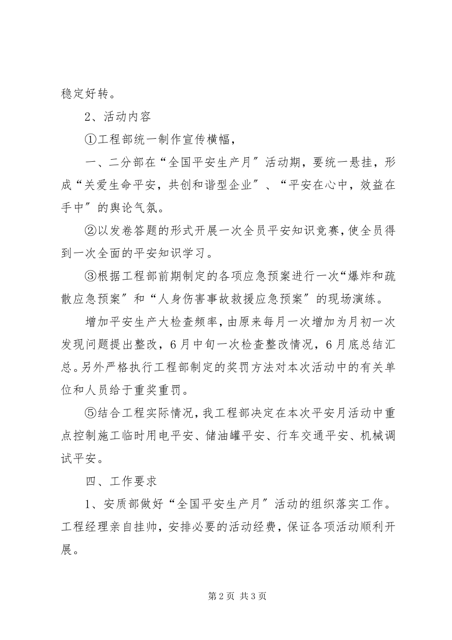 2023年全国生产安全月活动方案.docx_第2页