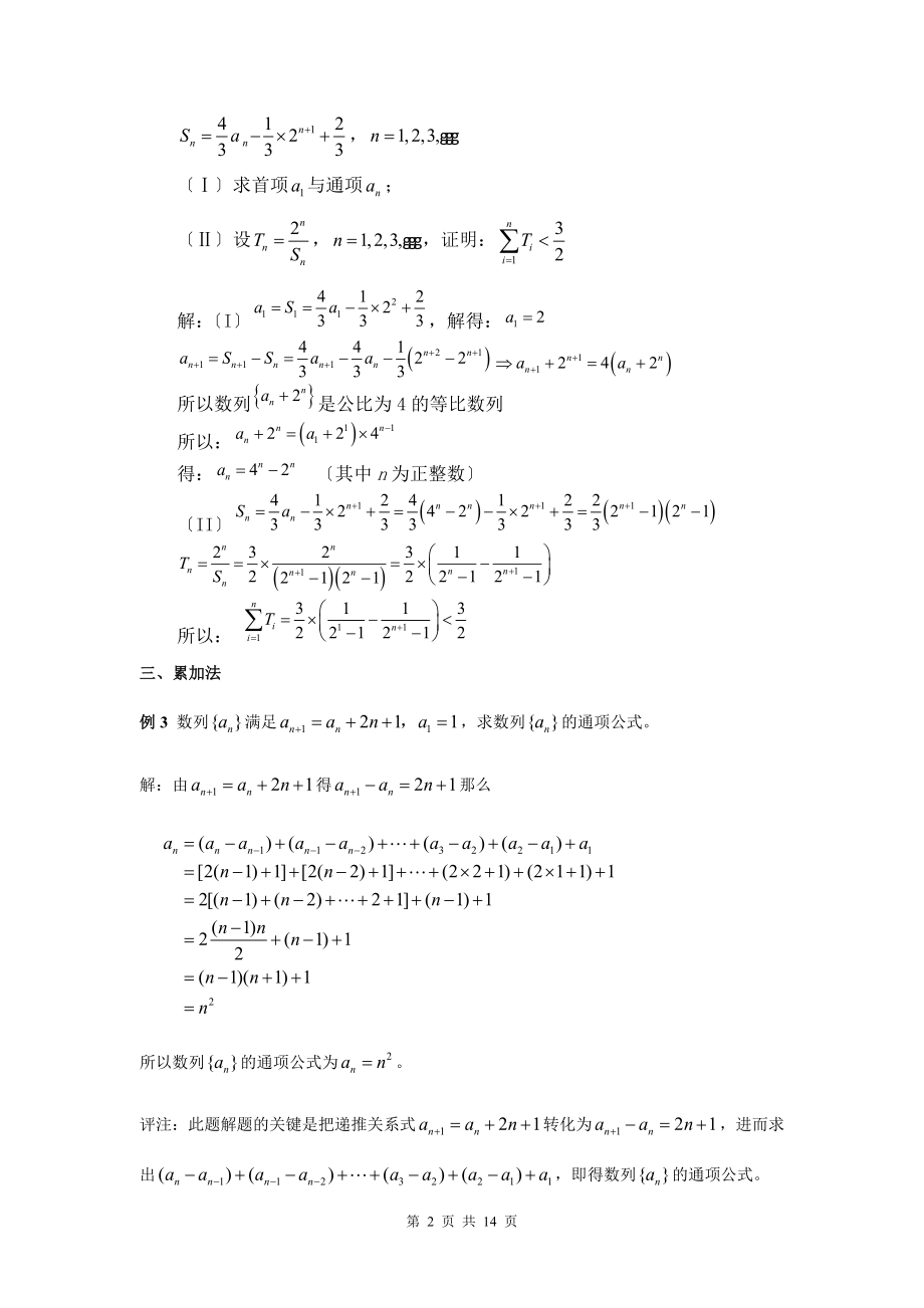 2023年求数列通项公式的十种方法[1].doc_第2页