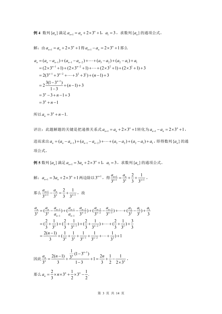 2023年求数列通项公式的十种方法[1].doc_第3页