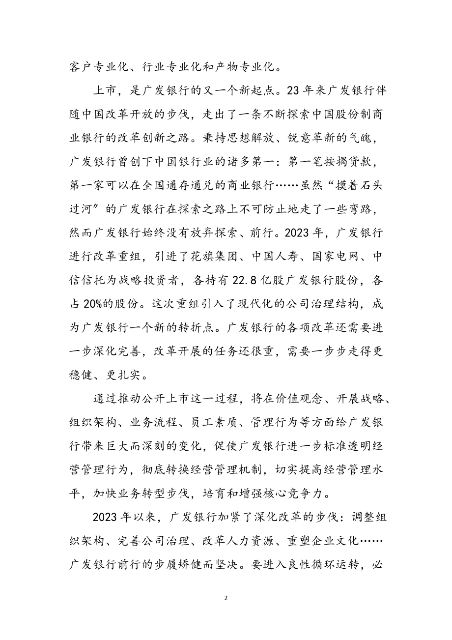 2023年银行企业文化学习心得体会参考范文.doc_第2页