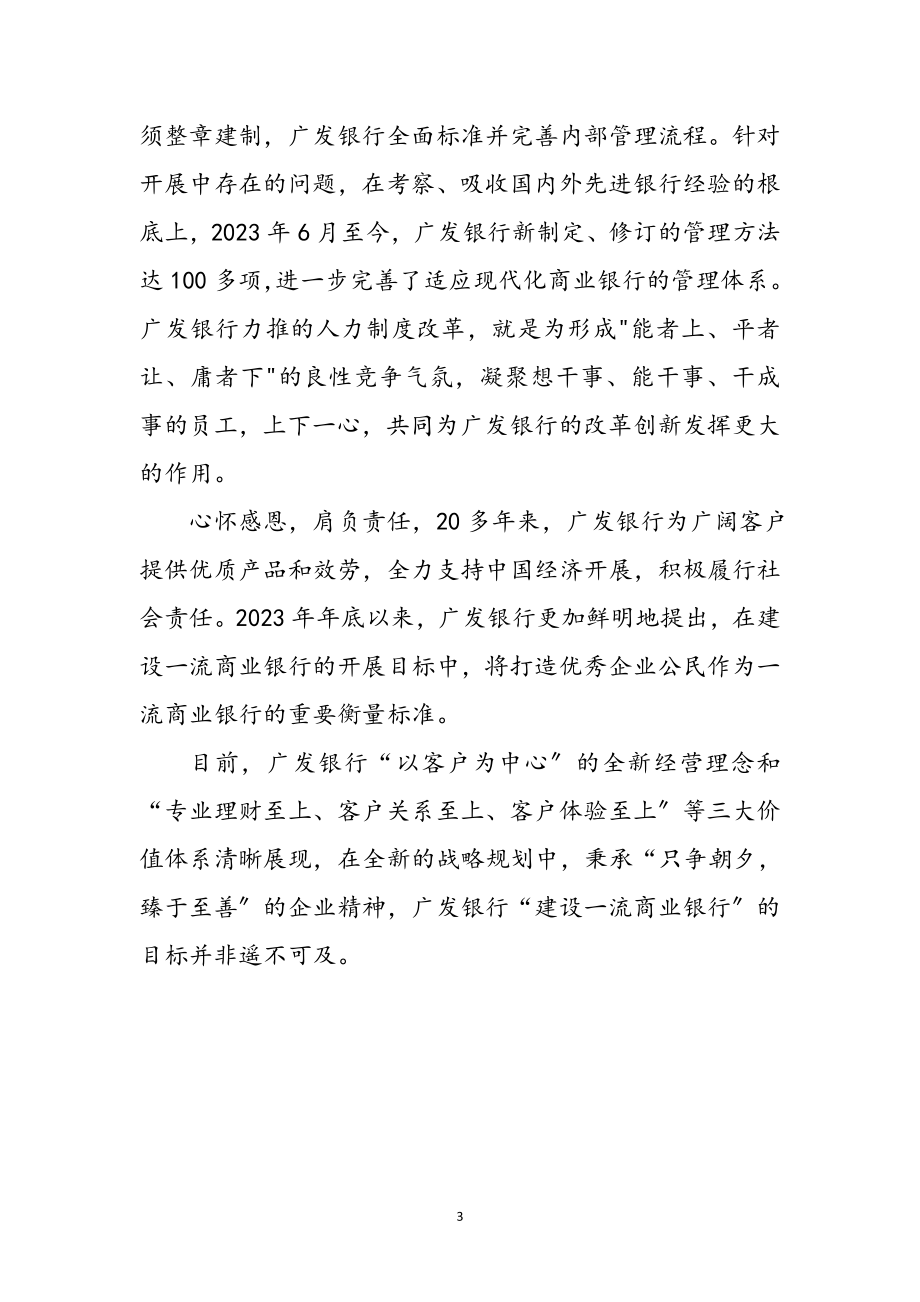 2023年银行企业文化学习心得体会参考范文.doc_第3页