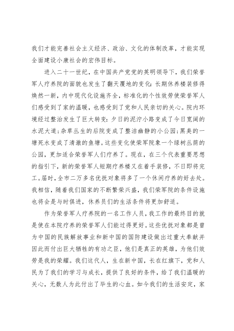 2023年党校函授班党性锻炼心得体会.docx_第2页