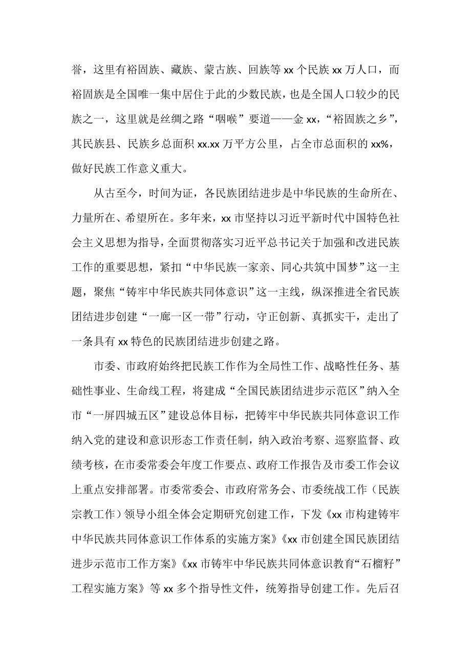 全国民族团结进步示范区创建材料汇编.doc_第2页