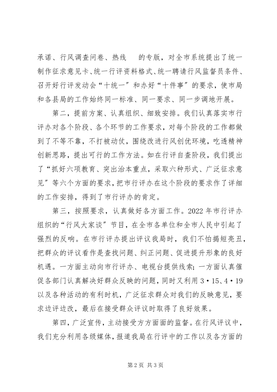 2023年行风评议经验材料.docx_第2页