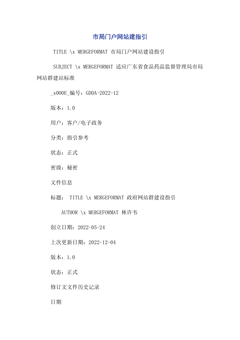 2023年市局门户建指引.docx_第1页