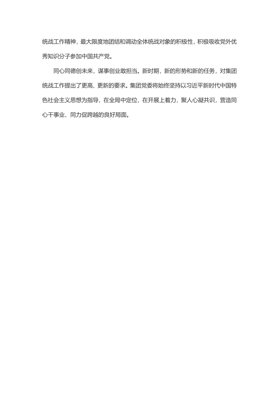 2023年统一战线座谈会经验交流材料.docx_第3页