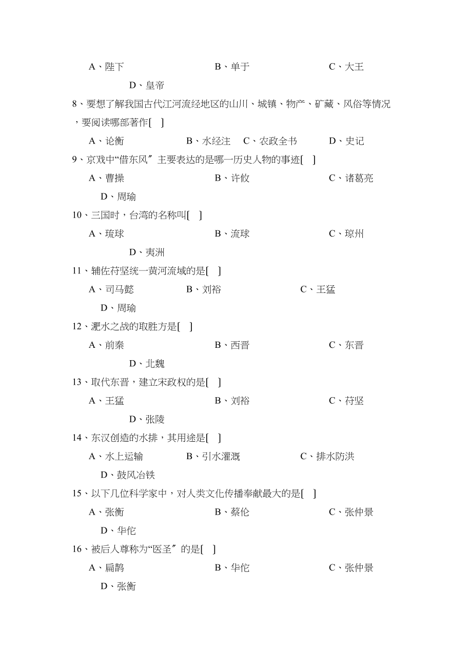 2023年度淄博市淄川区第一学期初一年级期末考试初中历史.docx_第2页