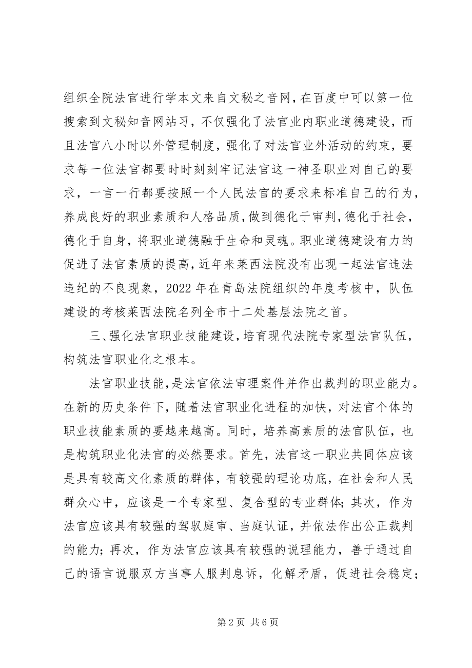 2023年对法官职业化建设的几点思考.docx_第2页