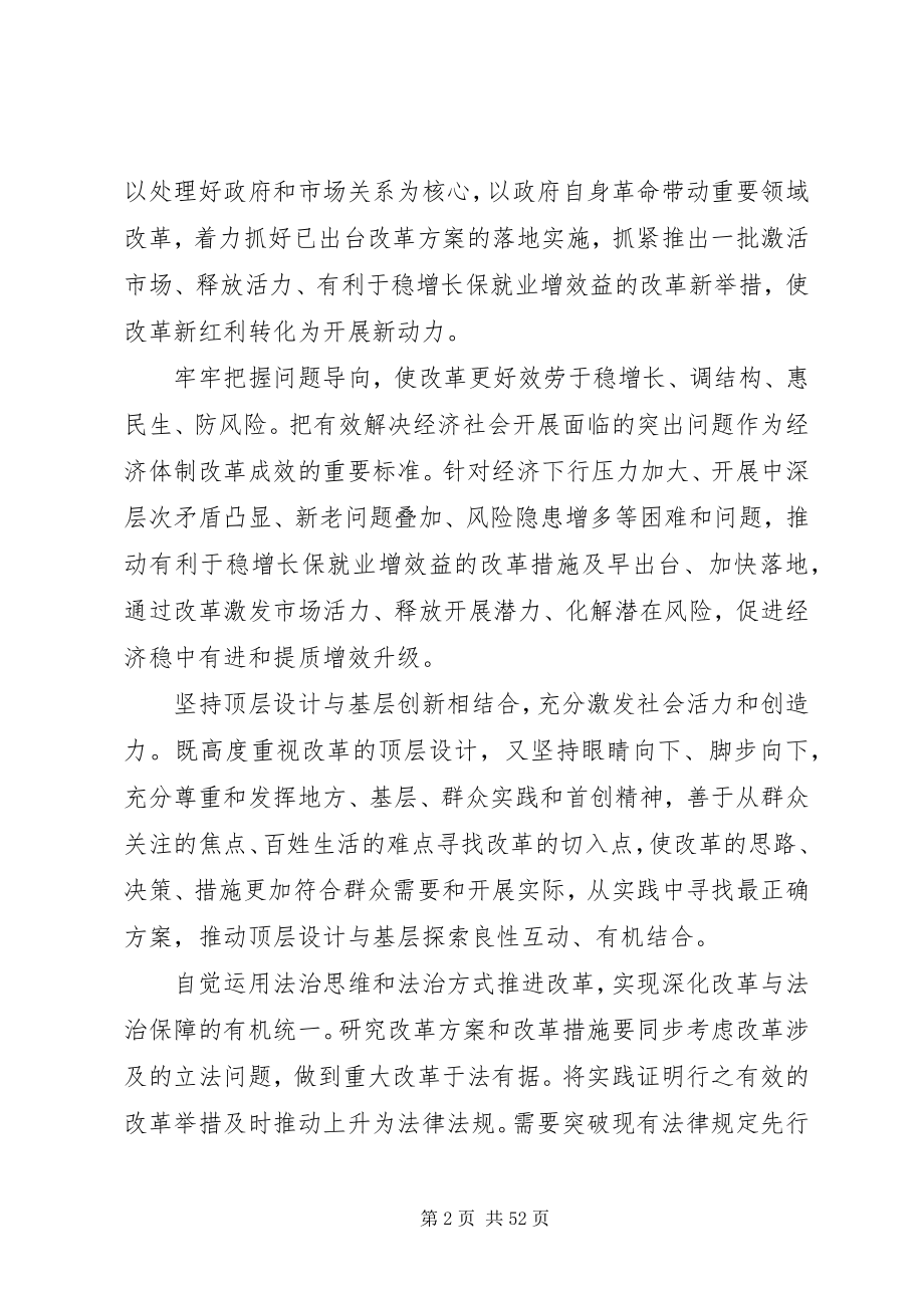 2023年深化经济体制改革重点工作的意见.docx_第2页