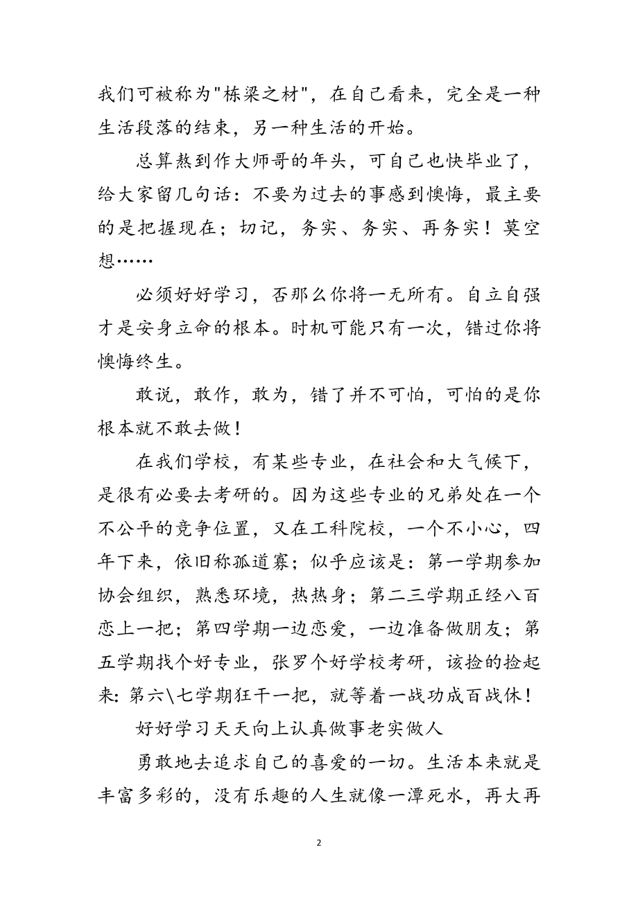 2023年经典毕业留言范文.doc_第2页