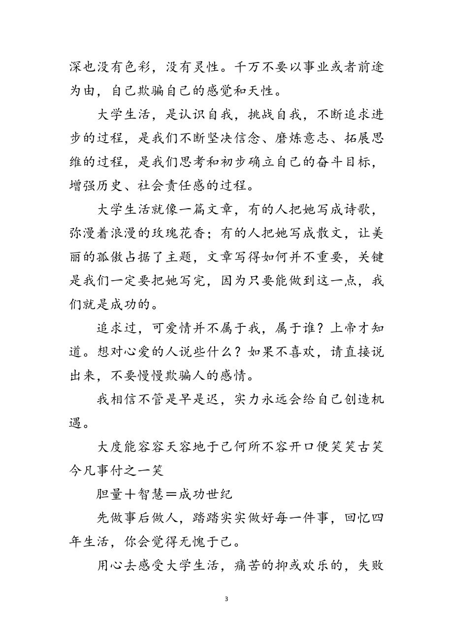 2023年经典毕业留言范文.doc_第3页