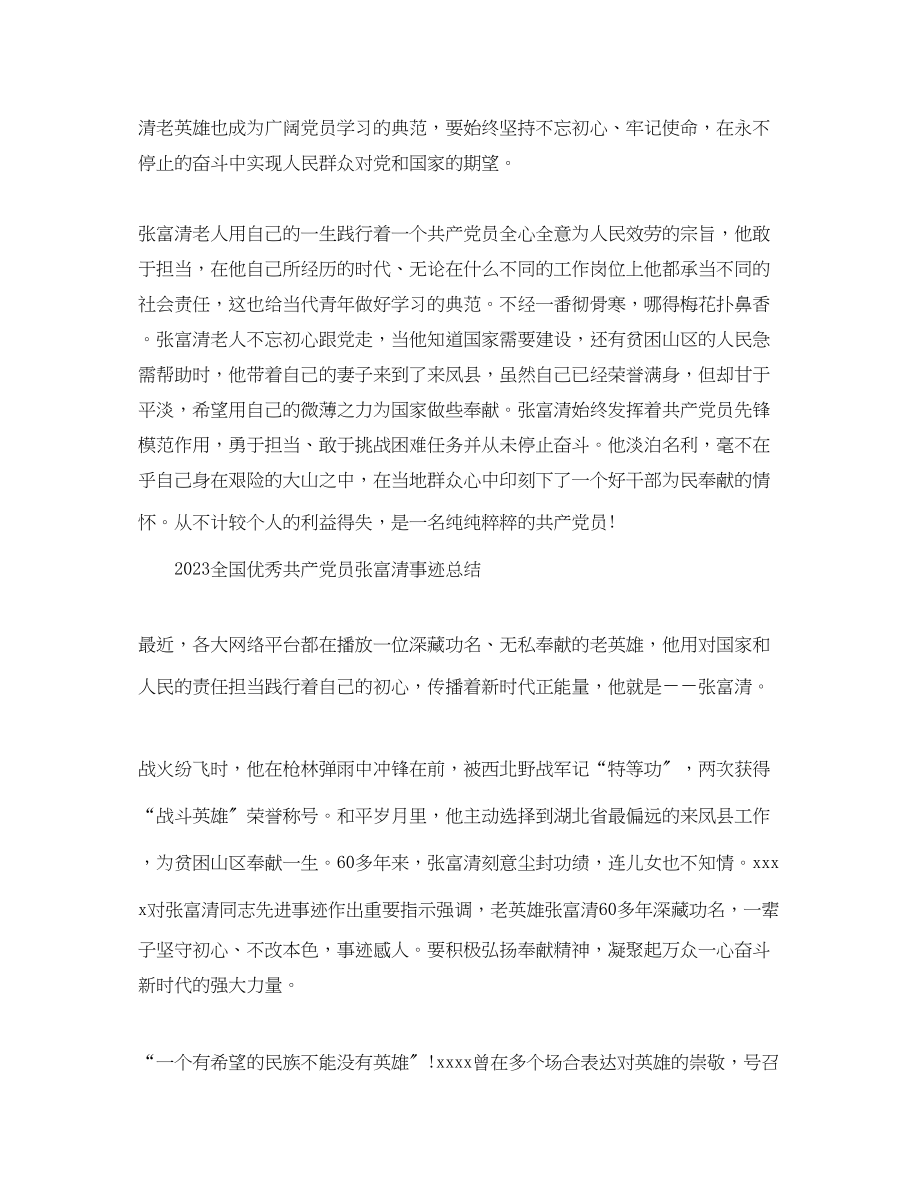 2023年向时代楷模张富清学习的党员心得体会范文精选.docx_第2页