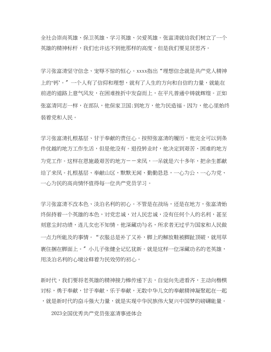 2023年向时代楷模张富清学习的党员心得体会范文精选.docx_第3页