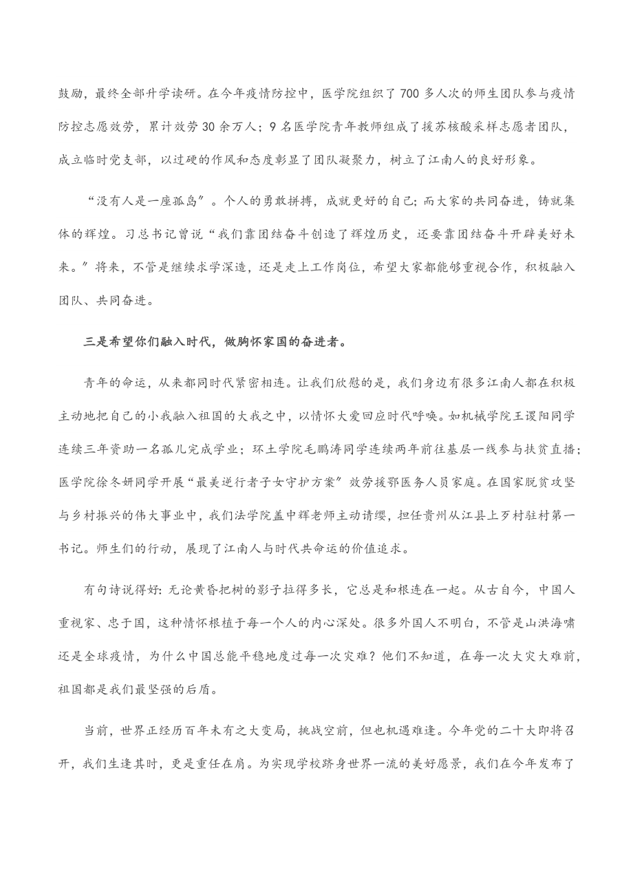 奋进者 共青春——在大学2023年毕业典礼上的讲话范文.docx_第3页